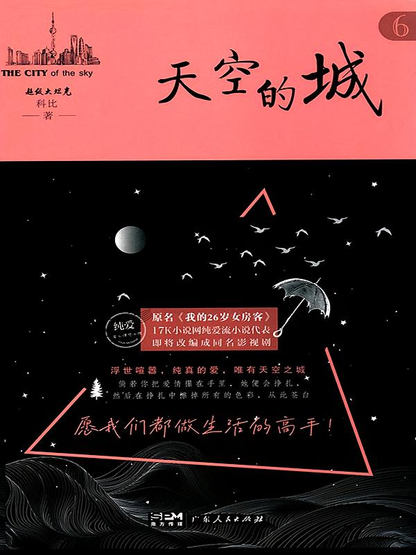 天空的城6