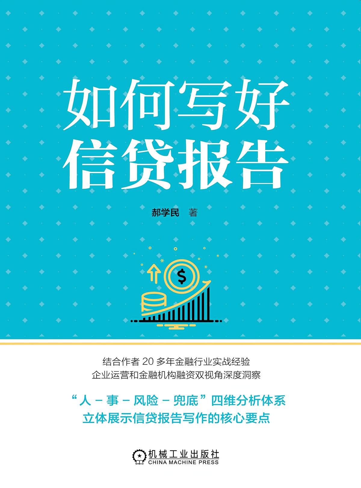 如何写好信贷报告
