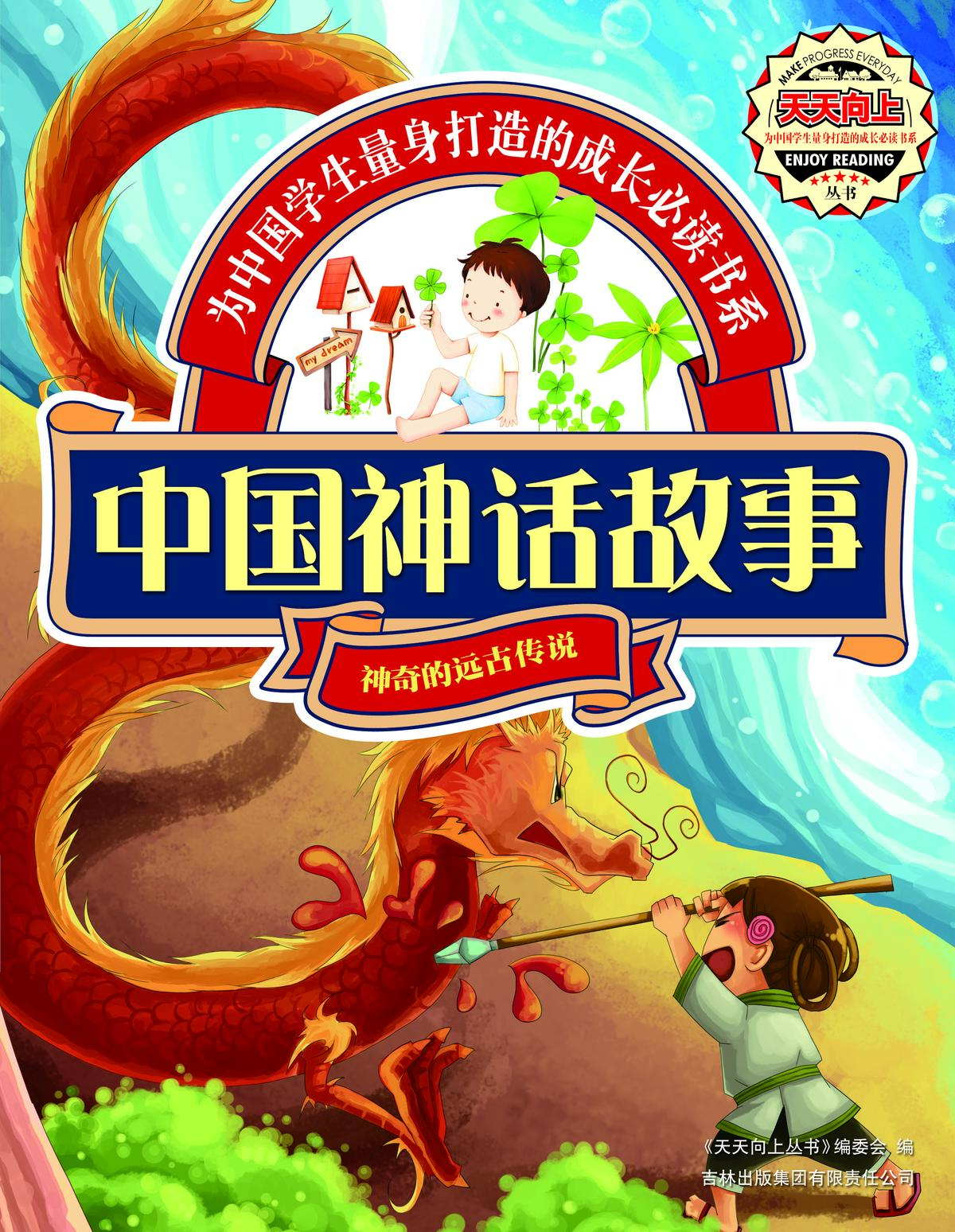 中国神话故事
