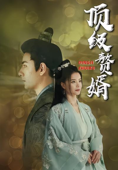 短剧封面