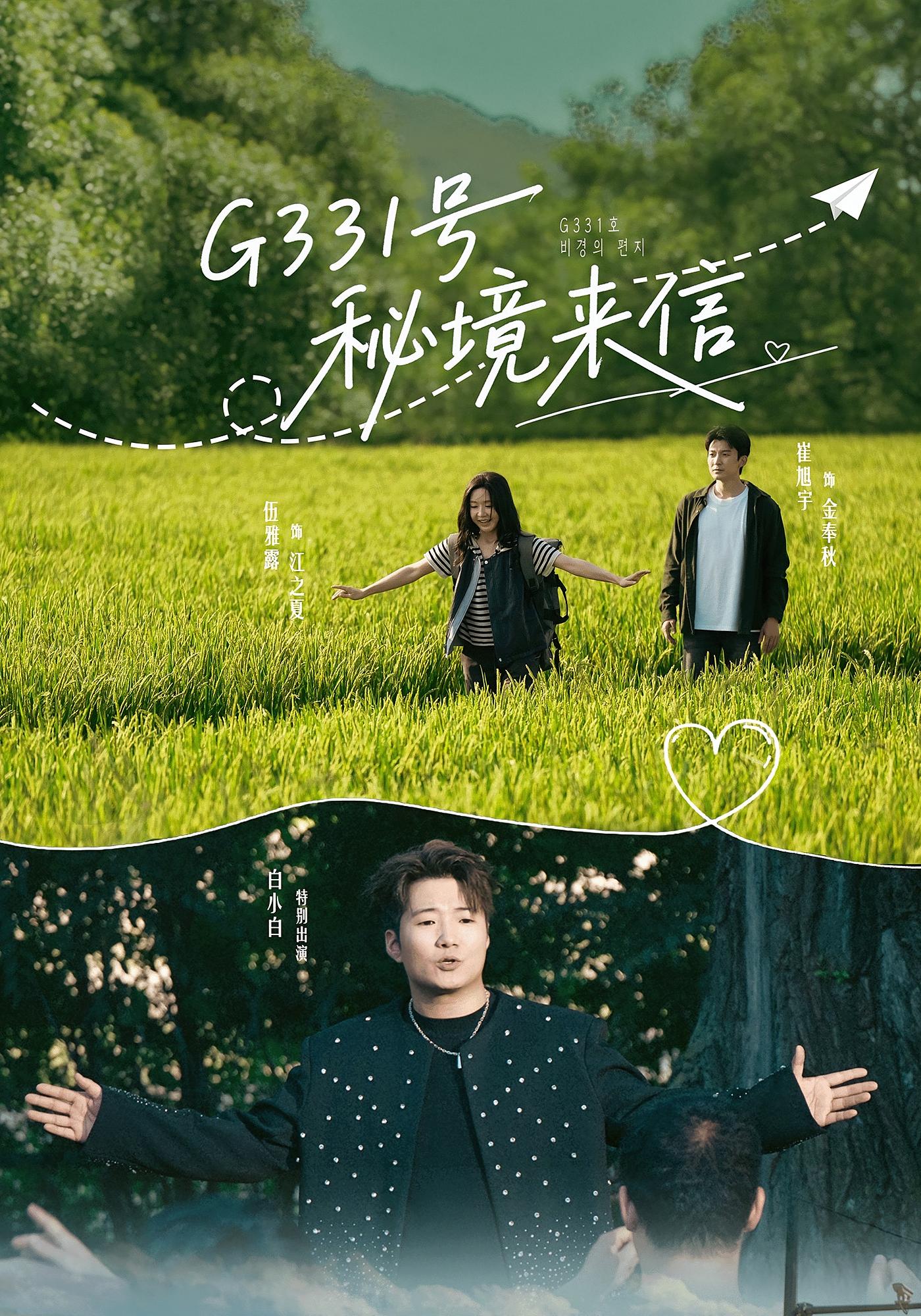 G331 号秘境来信