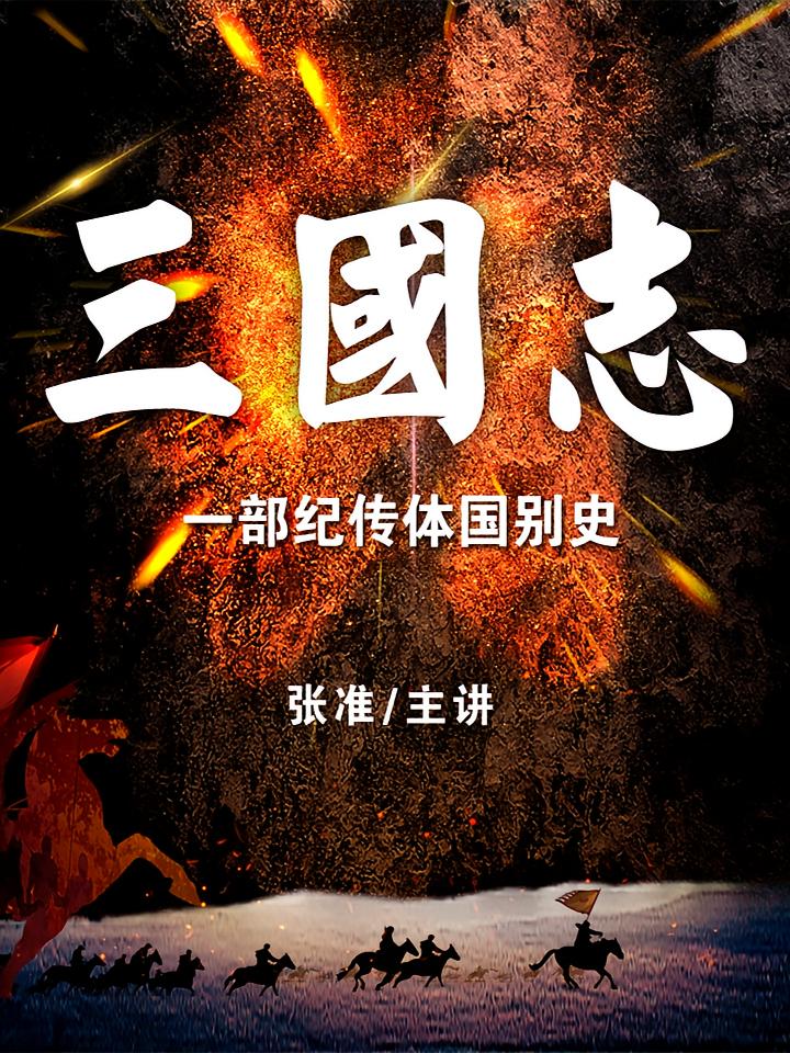 三 国 志