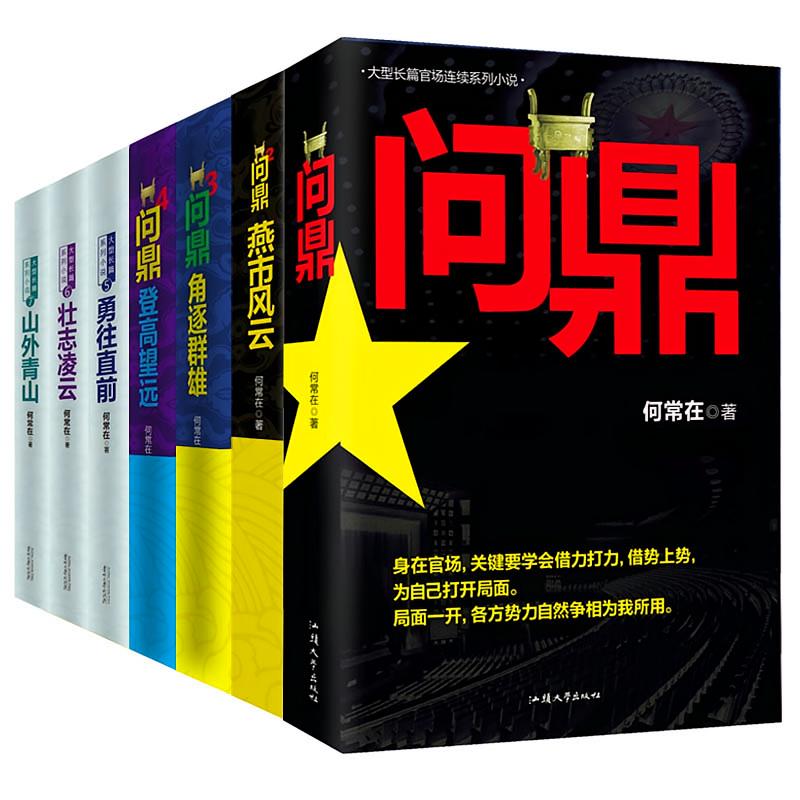 问鼎（全集）