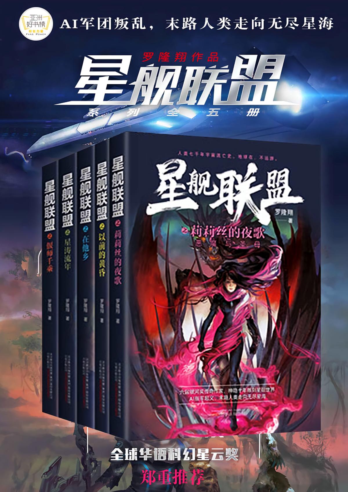 星舰联盟系列（全五册）