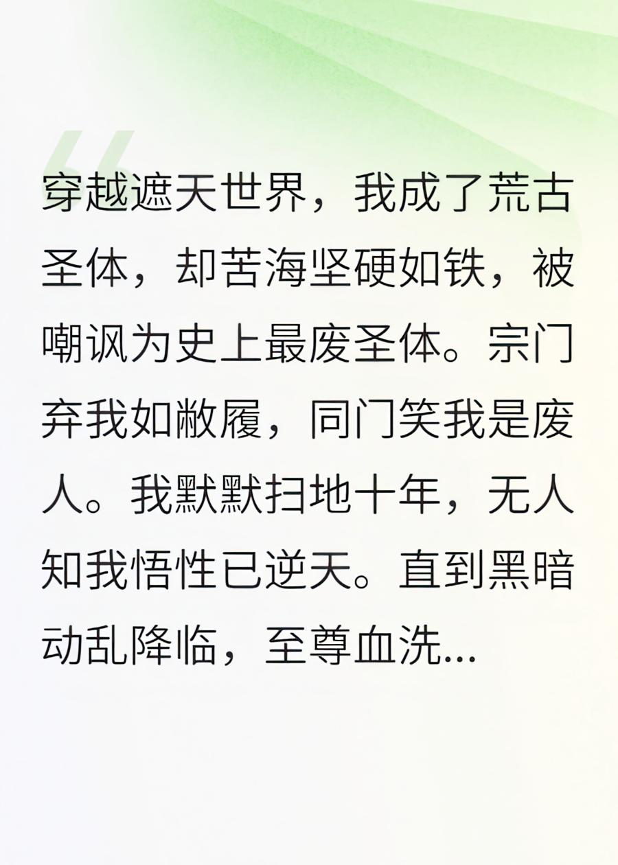 遮天：顿悟十年，我已成天帝