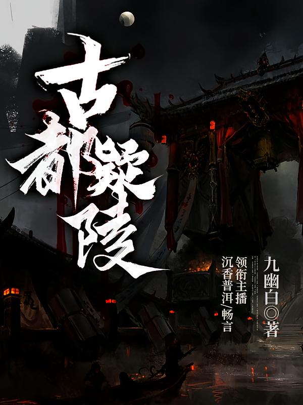 古都疑陵