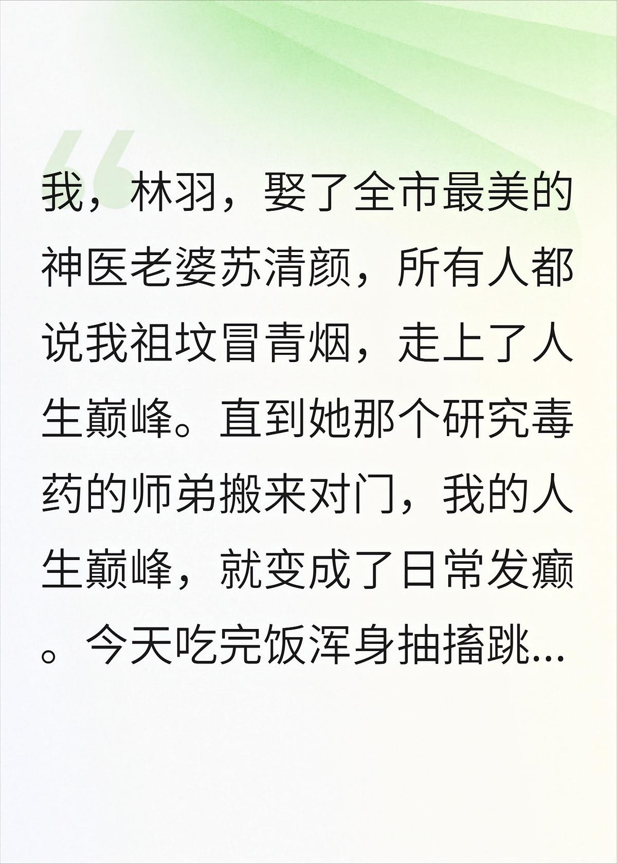 老婆是神医，她师弟却天天给我下毒