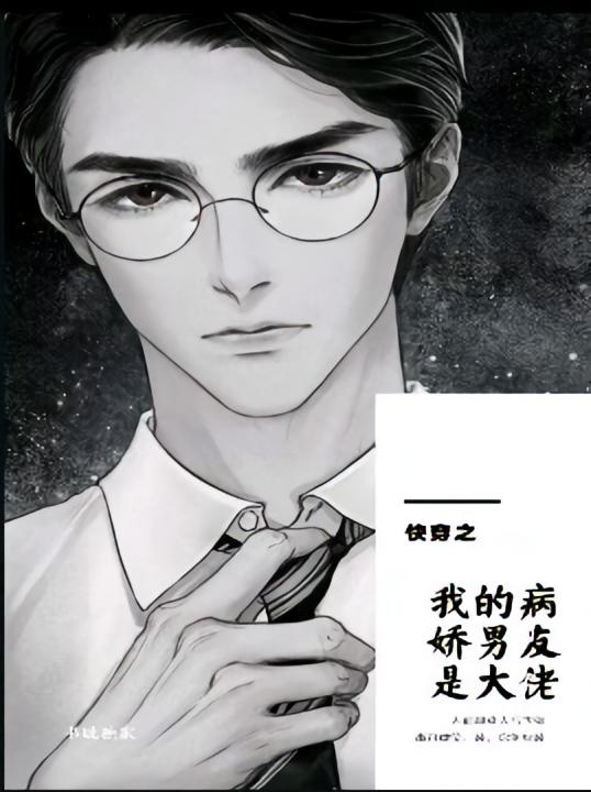 快穿之我的男友是大佬