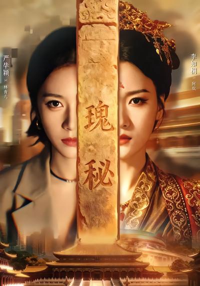 瑰秘 - 在线观看
