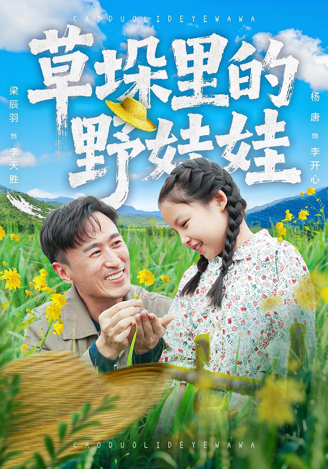 草垛里的野娃娃