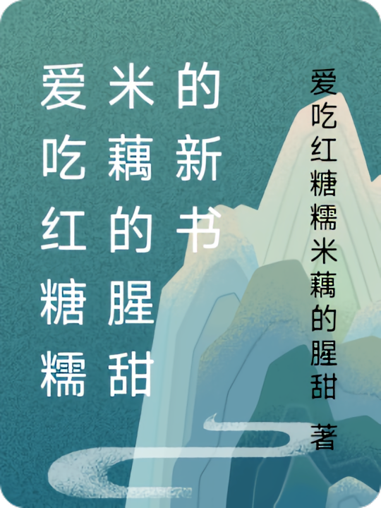凡骨改命