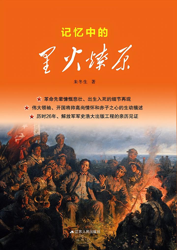 记忆中的星火燎原