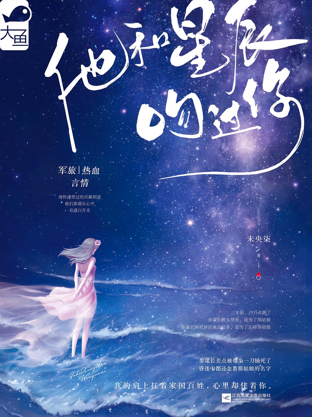 他和星辰吻过你