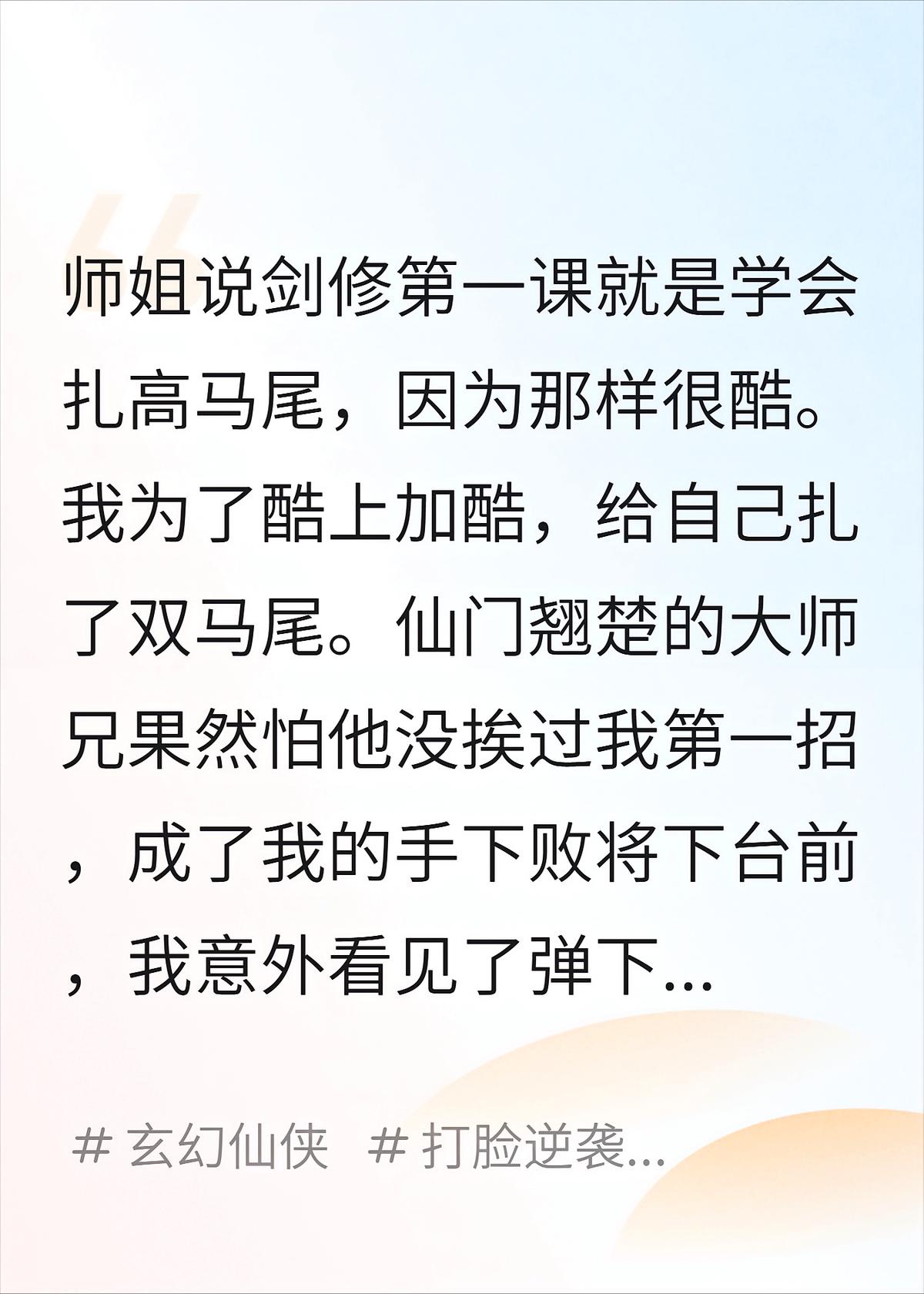 听劝扎双马尾，高冷剑尊他红温了