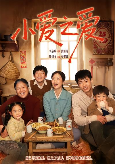 小愛之愛