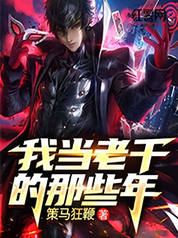 我当老千的那些年