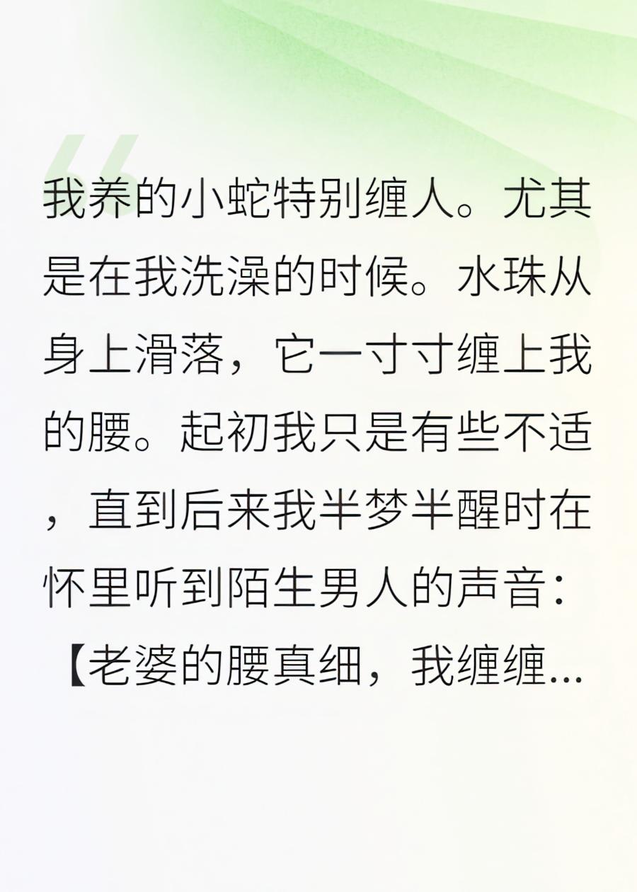 腹黑小蛇很缠人
