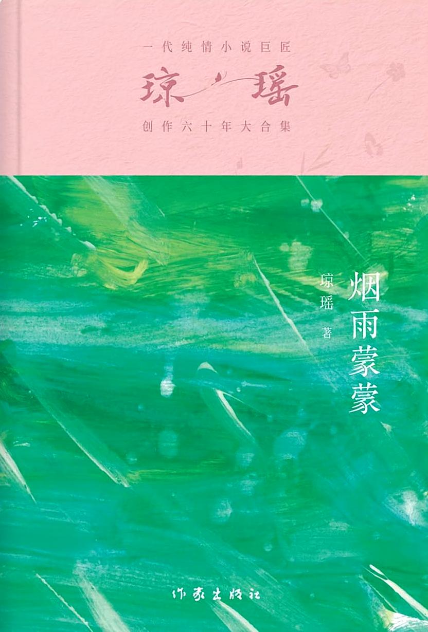 烟雨蒙蒙
