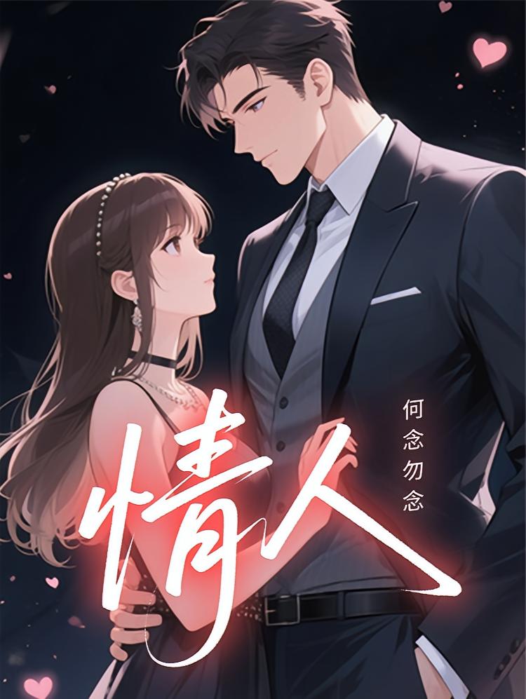 【情人】