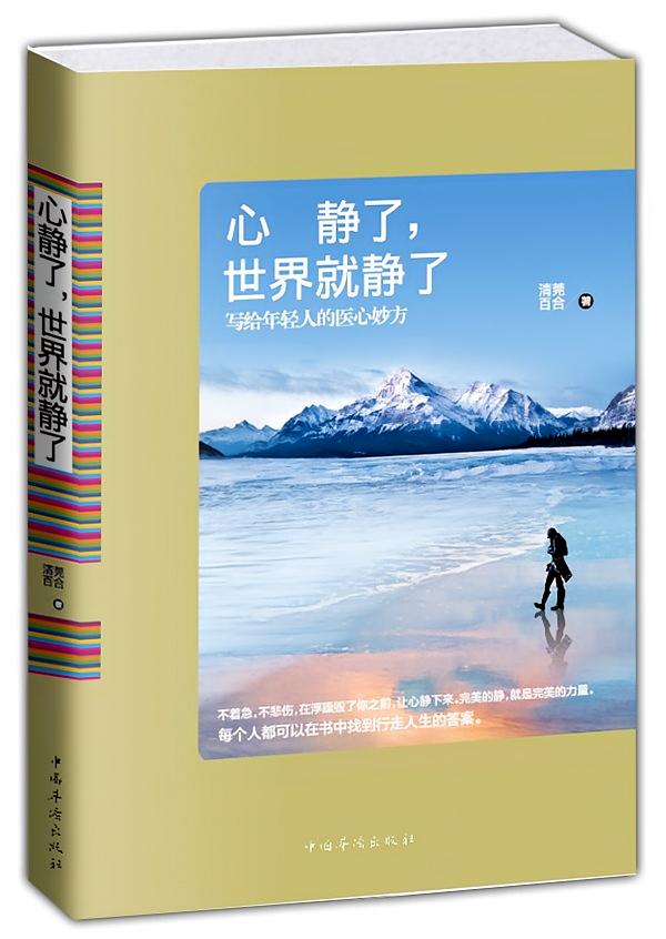 心静了，世界就静了