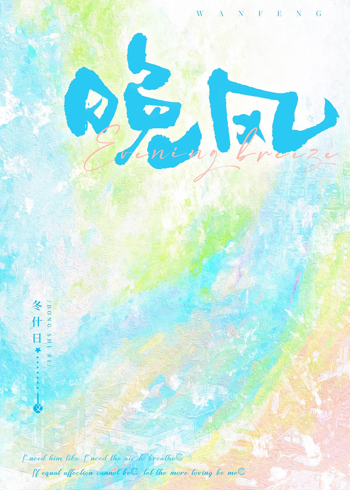 晚风