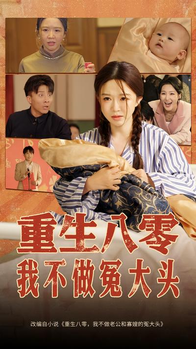 重生八零，我不做冤大头