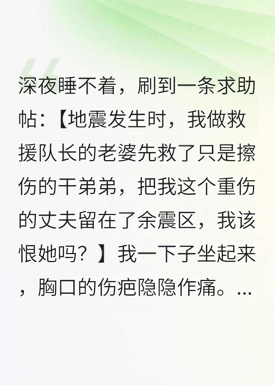 废墟下，救援队妻子抱走了擦伤的竹马，将重伤的我活埋