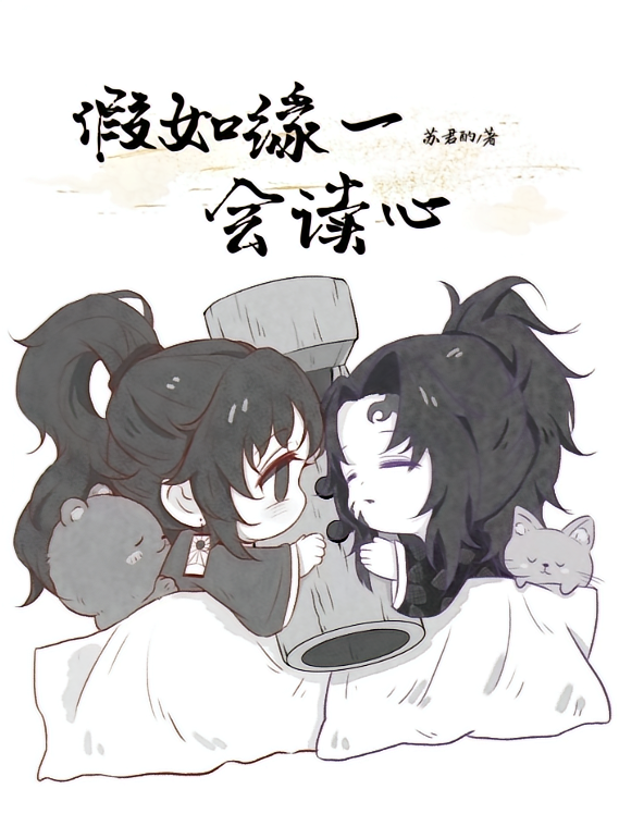 假如缘一会读心