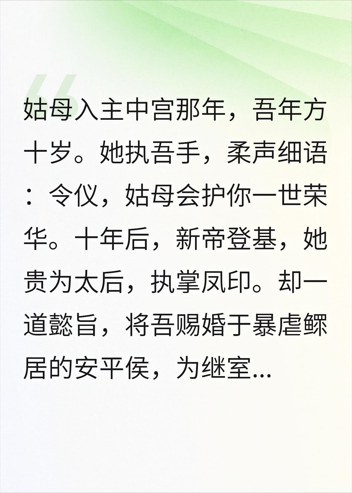 姑母当上太后那一年