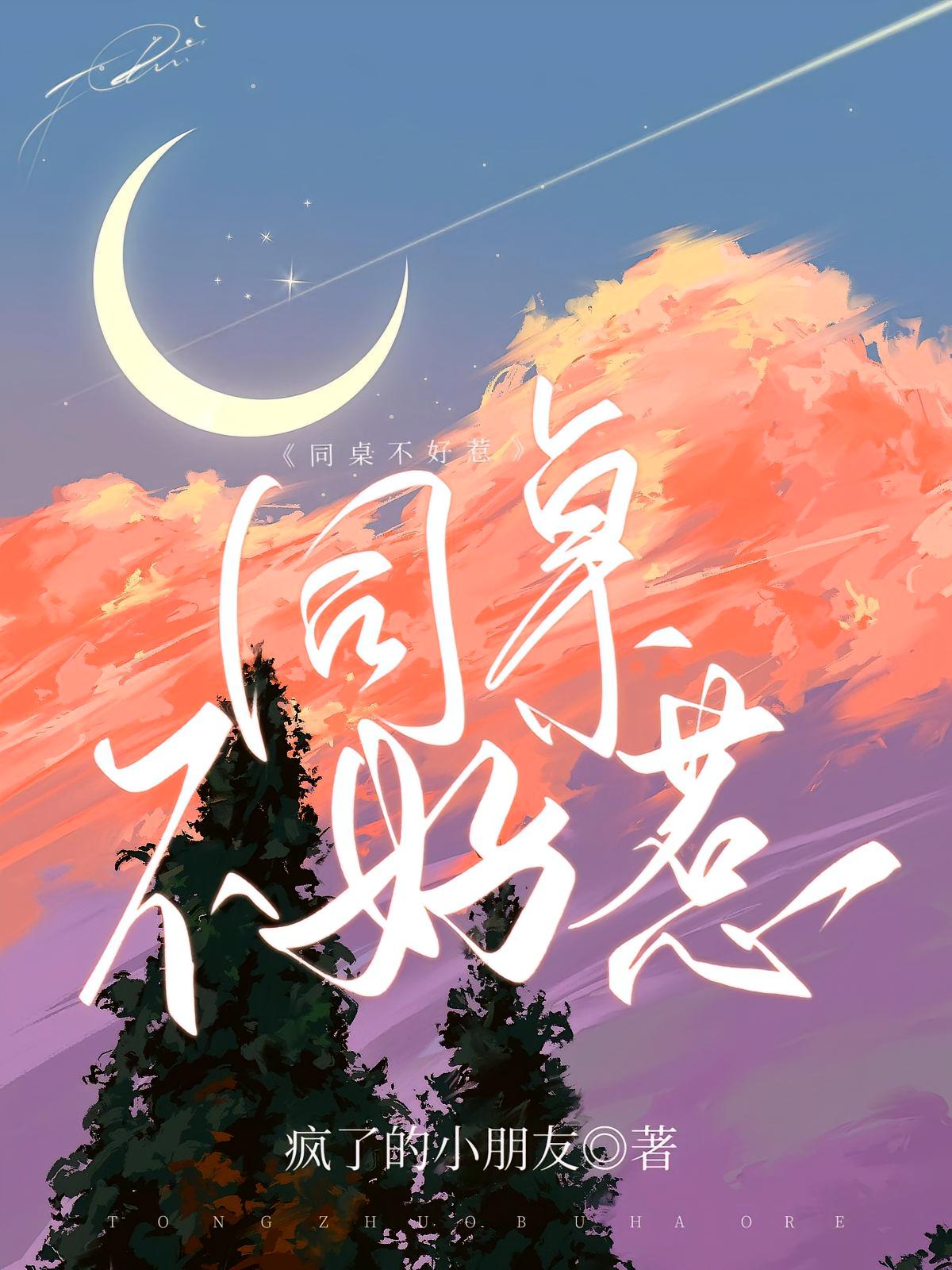 同桌不好惹