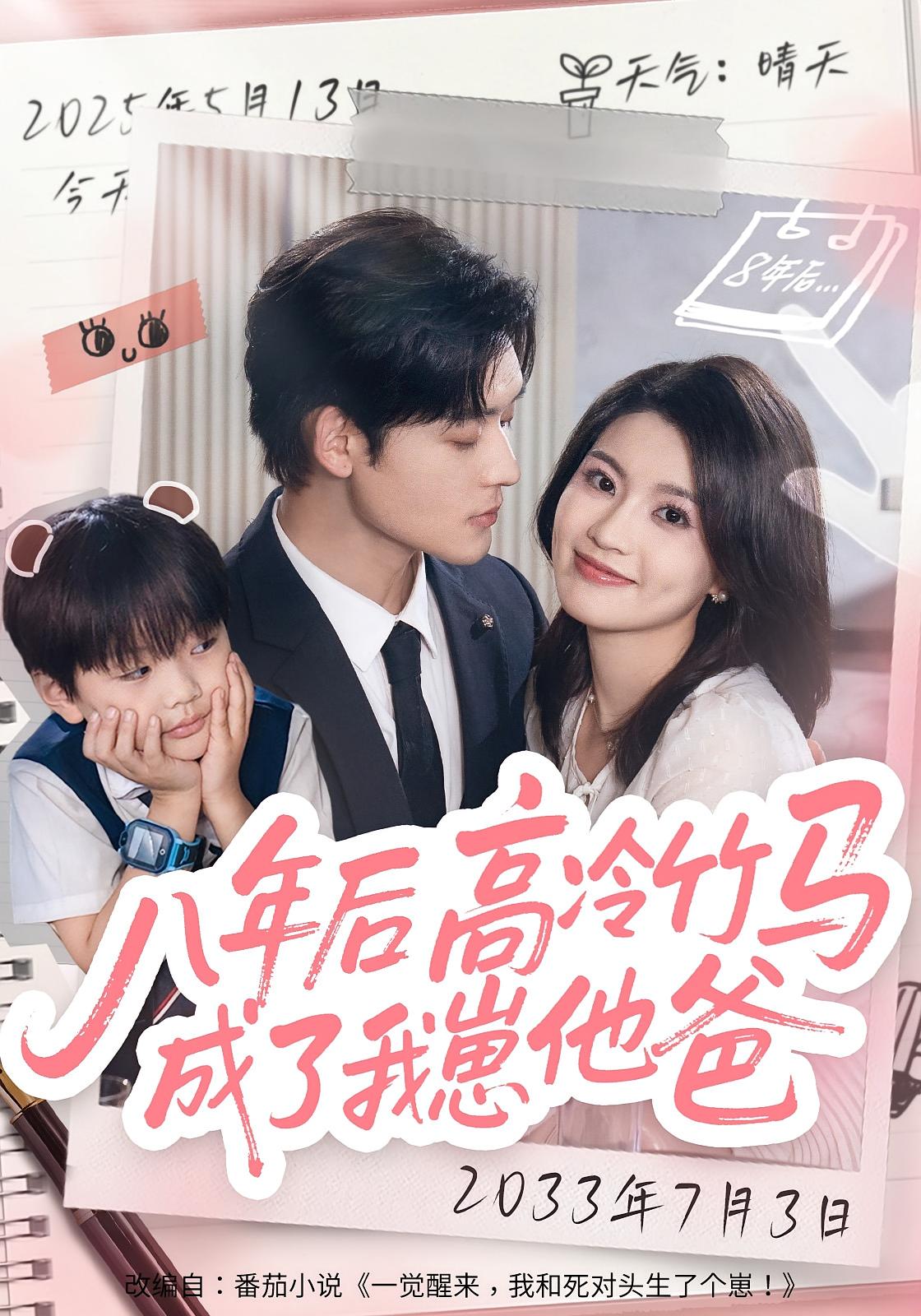 八年后，高冷竹马成了我崽他爸
