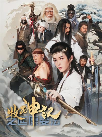 牧神记之延康变法封面