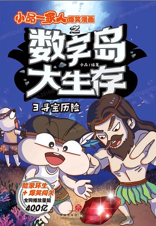 寻宝历险