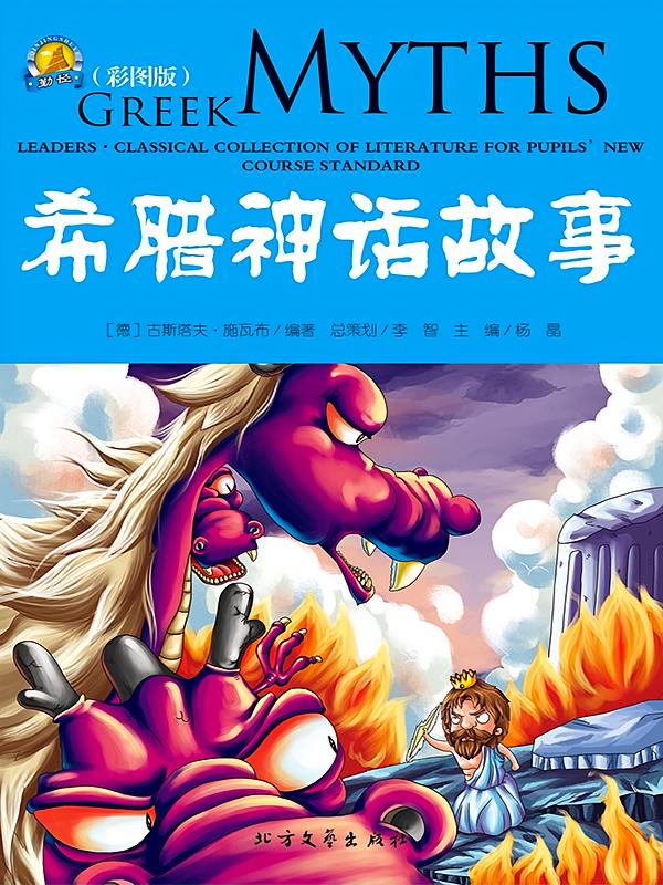 希腊神话故事