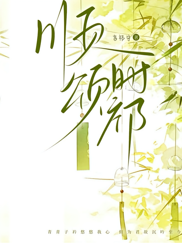 顺颂时祁