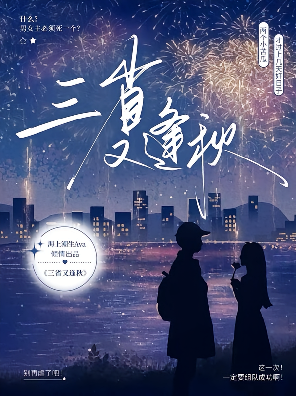 三省又逢秋