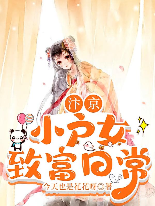 汴京小户女致富日常