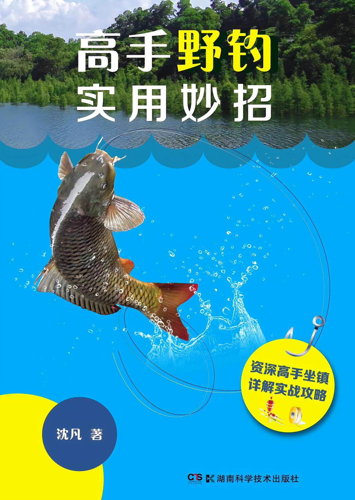 高手野钓实用妙招