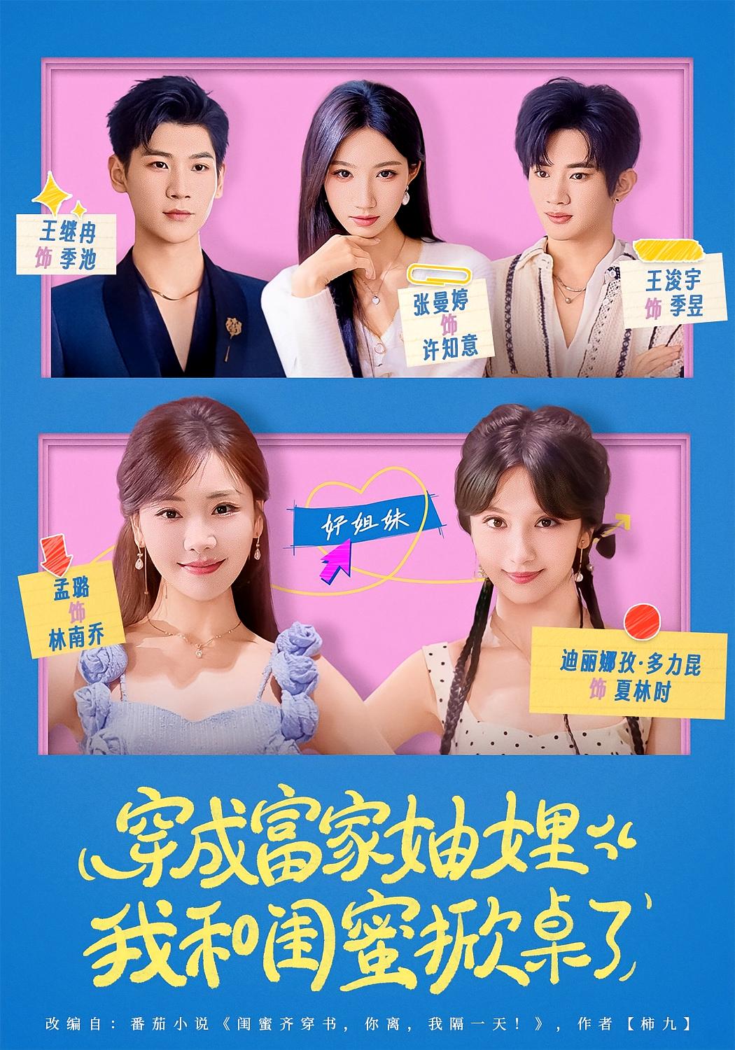 穿成富家妯娌，我和闺蜜掀桌了