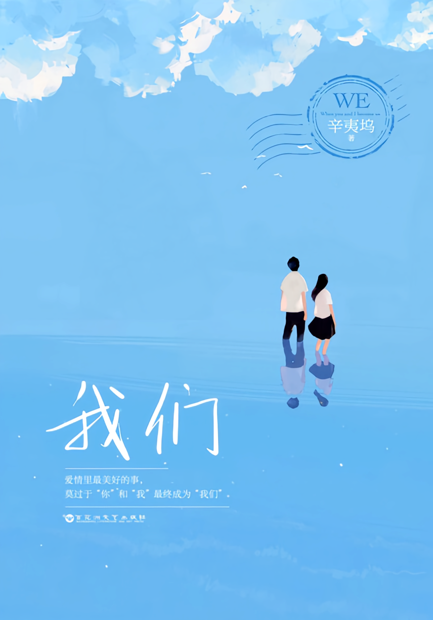 我们