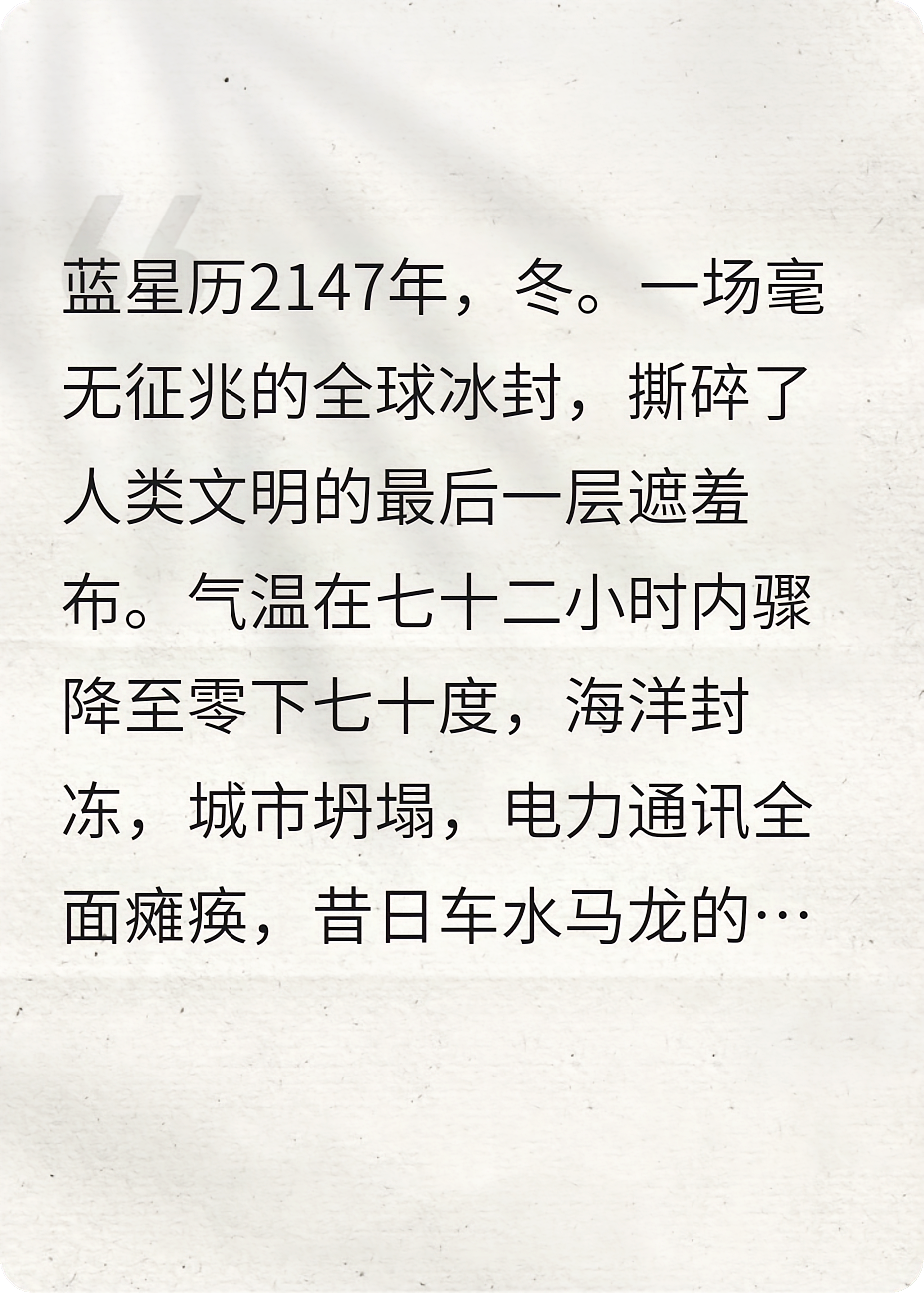 末世冰封：班长和我换灵兽