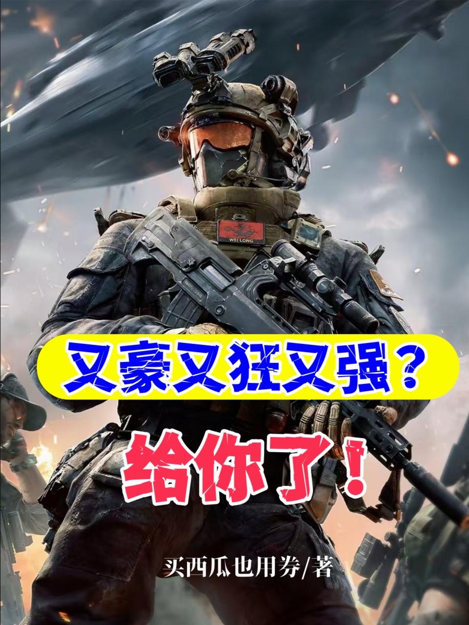 又豪又狂又强？给你了！