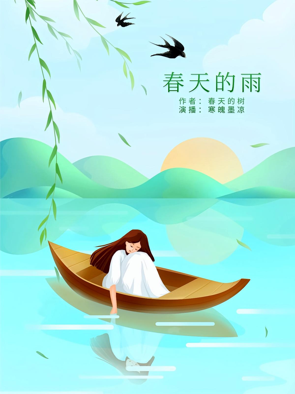 春天的雨
