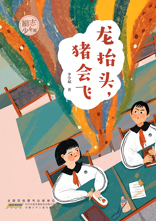励志少年派·龙抬头，猪会飞