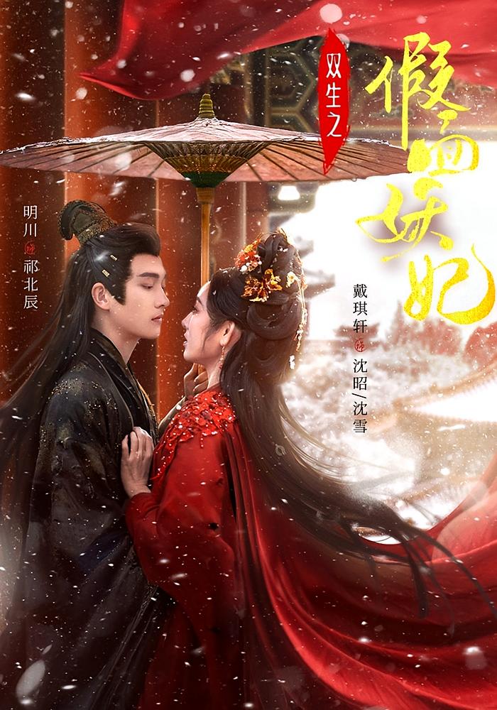 双生之假面妖妃