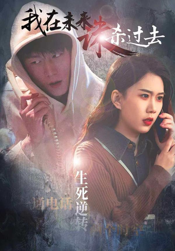 我在未来诛杀过去