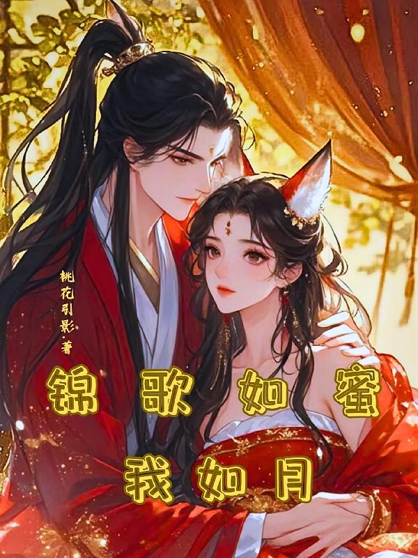 锦歌【人渣反派柳清歌】