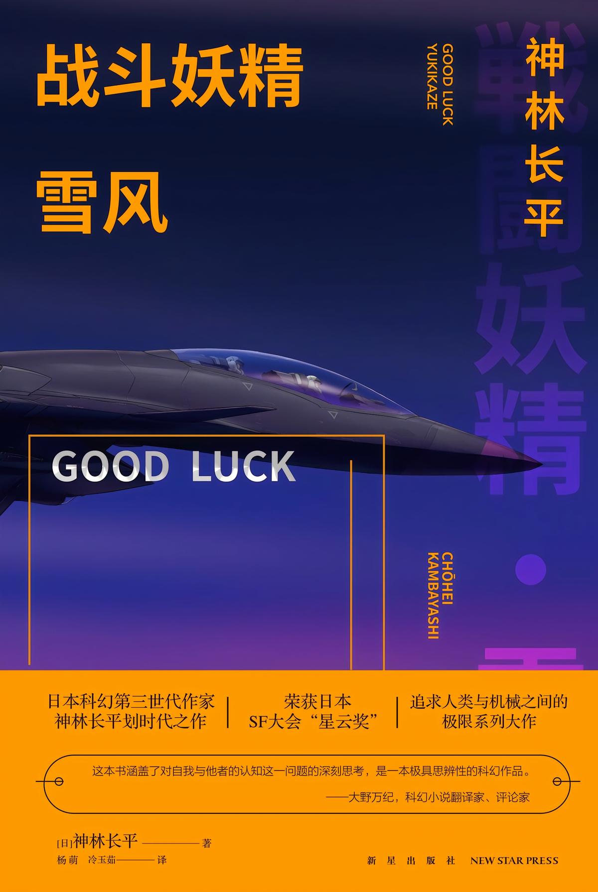 战斗妖精·雪风：GOOD LUCK