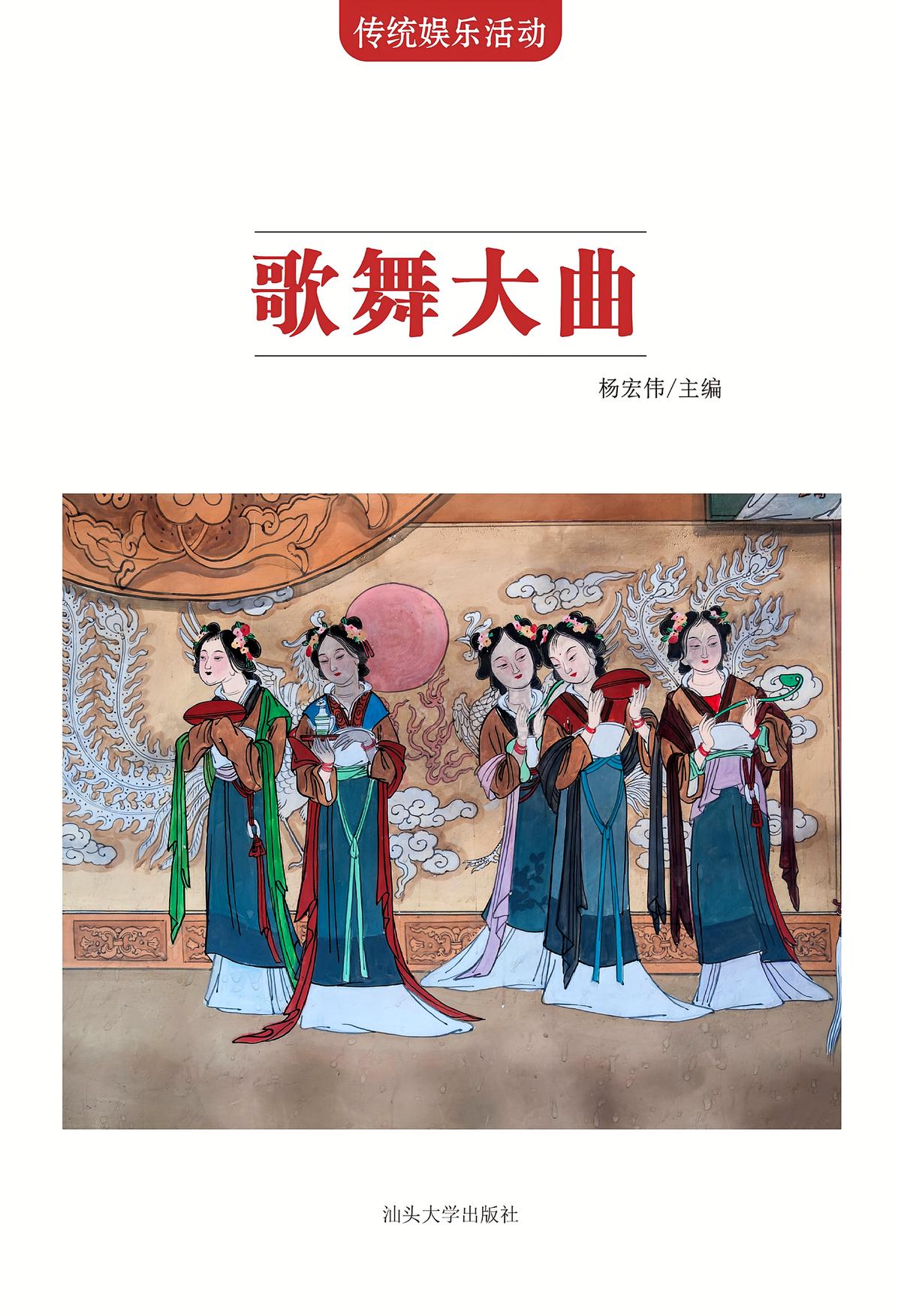 歌舞大曲
