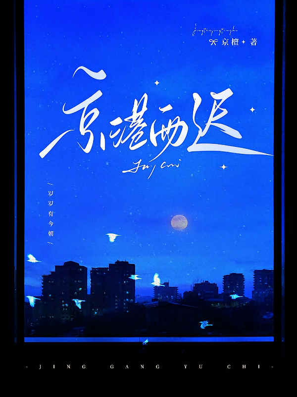 京港雨迟